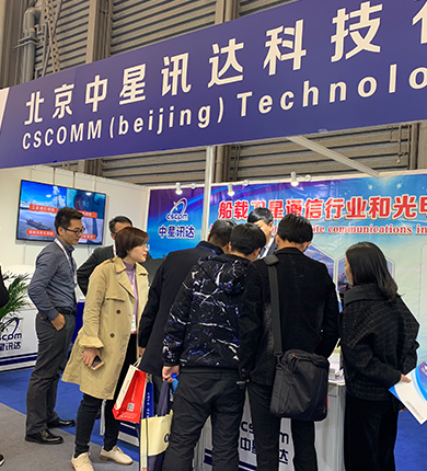 中星訊達成功參加2019年中國國際海事會展
